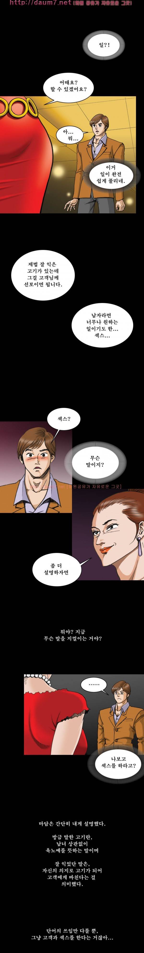 상류사회 2-3화 5
