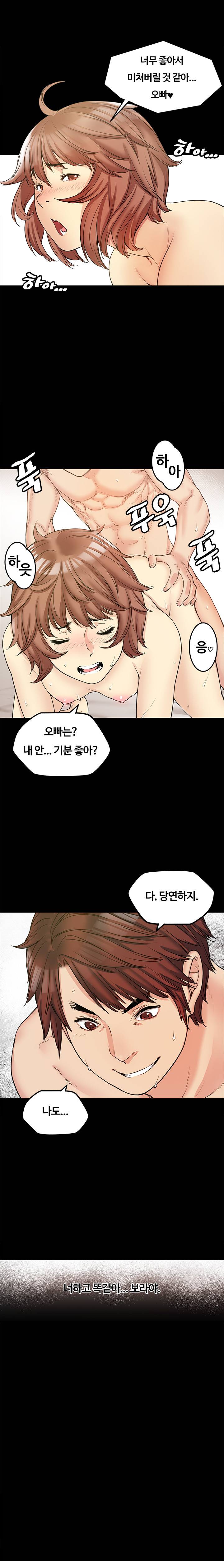 베프의 여친 9화 3