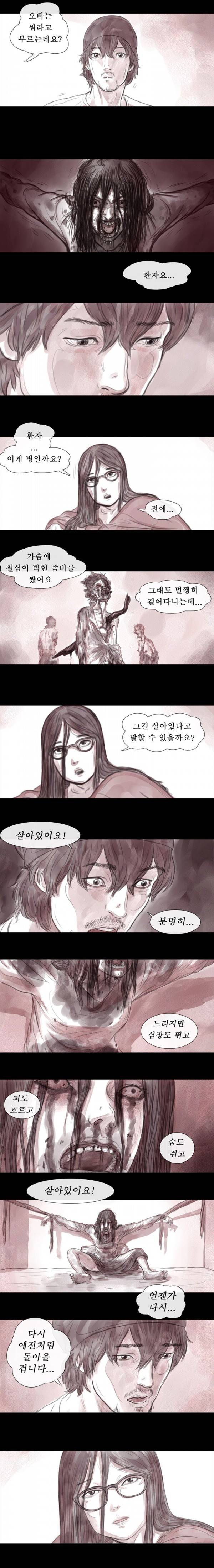 살아있다 8화 - 아내 3
