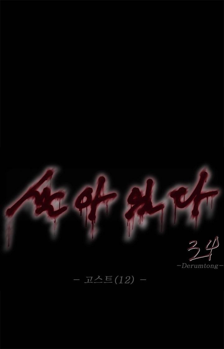 살아있다 시즌3 12화 - 고스트 1