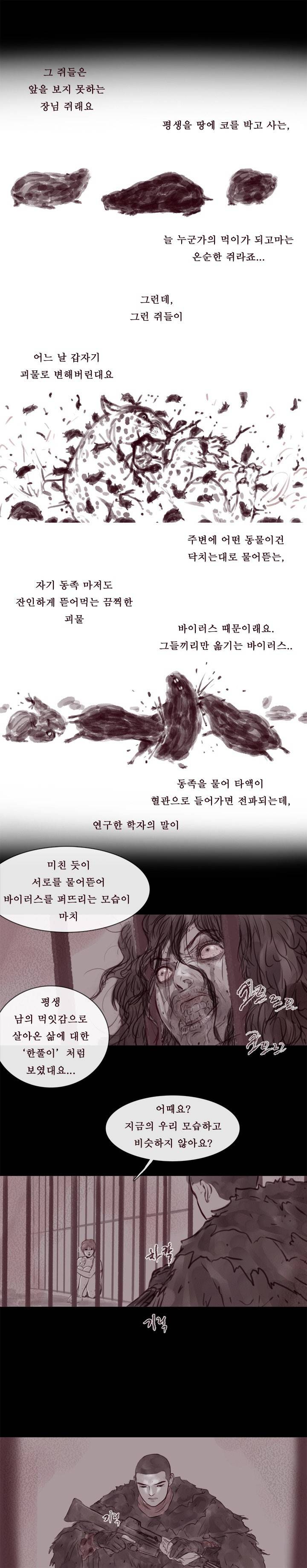 살아있다 시즌3 12화 - 고스트 3