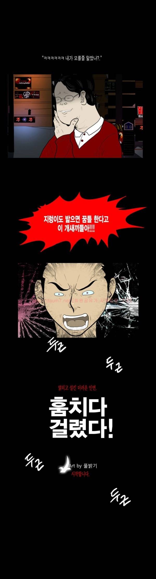 훔치다 걸렸다 프롤로그 6