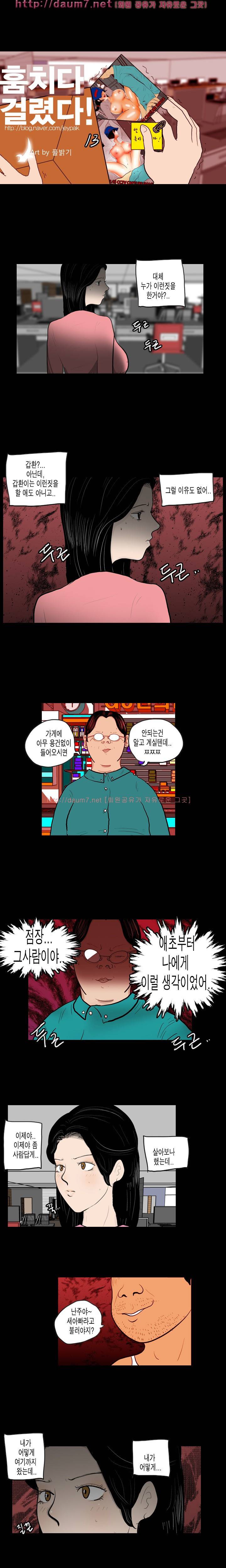 훔치다 걸렸다 13-14화 1