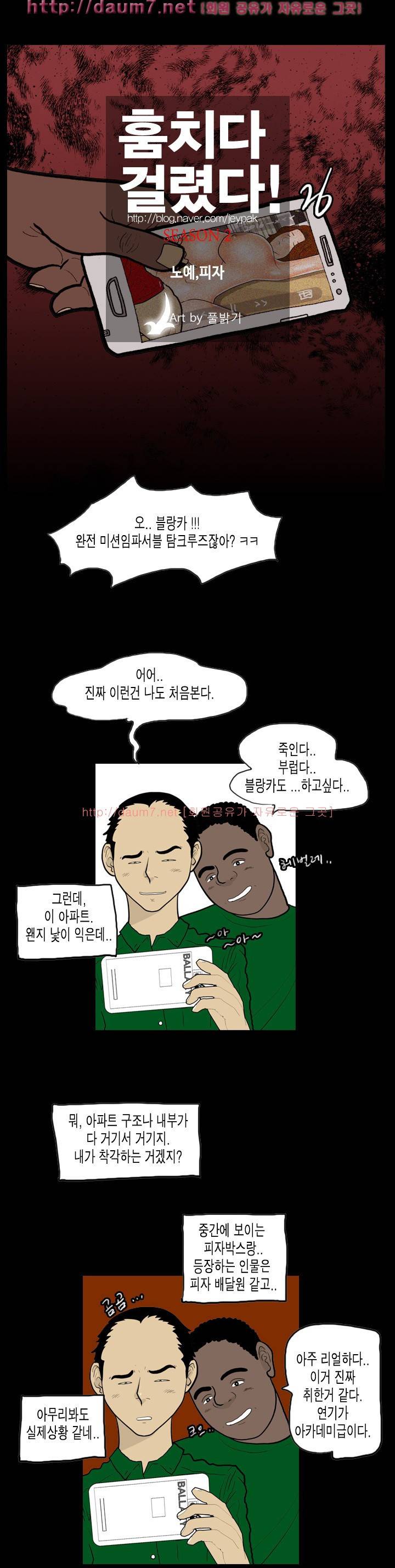 훔치다 걸렸다 시즌2 26화 1