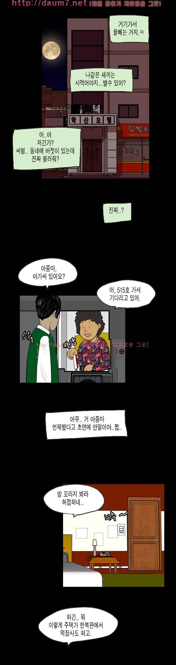 훔치다 걸렸다 시즌2 26화 6