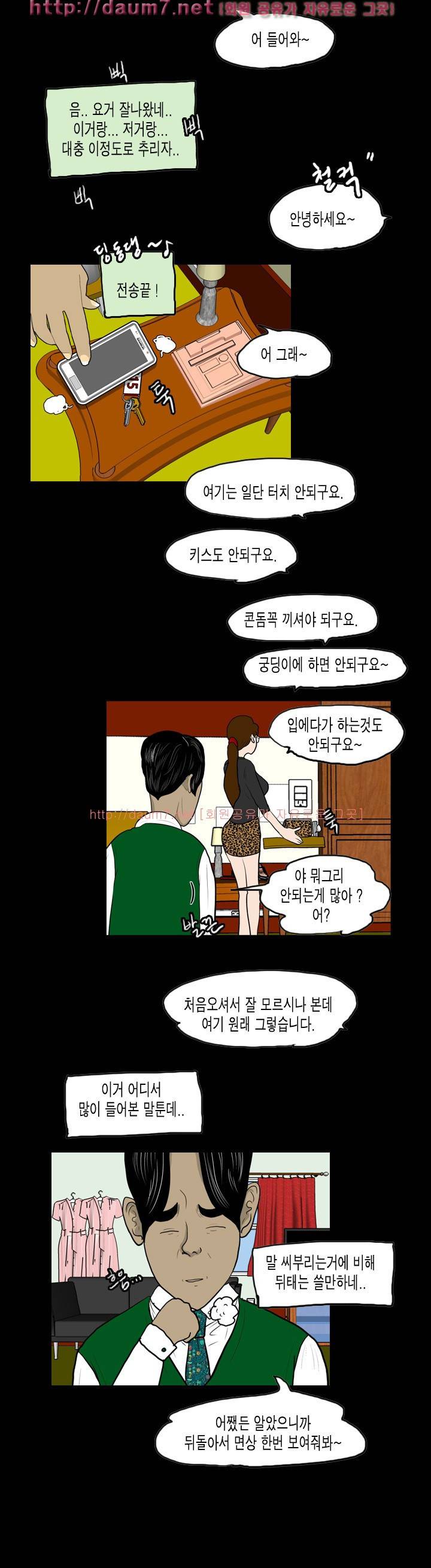 훔치다 걸렸다 시즌2 26화 8