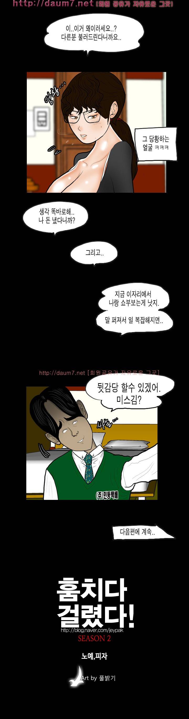 훔치다 걸렸다 시즌2 26화 11