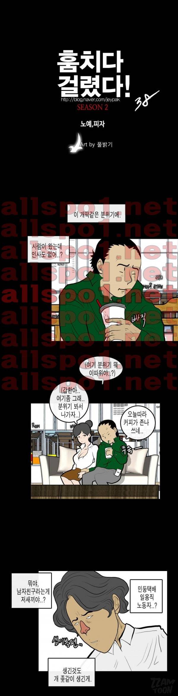 훔치다 걸렸다 시즌2 38화 1