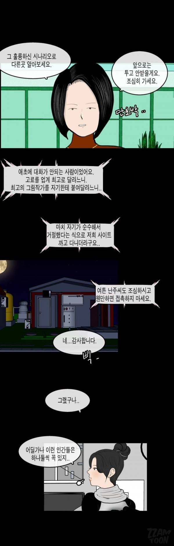 훔치다 걸렸다 시즌2 38화 3
