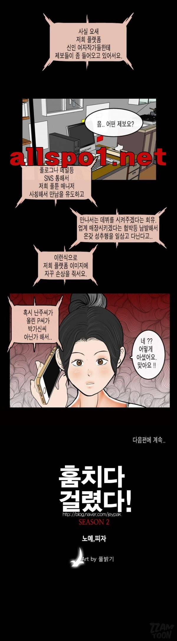 훔치다 걸렸다 시즌2 38화 11