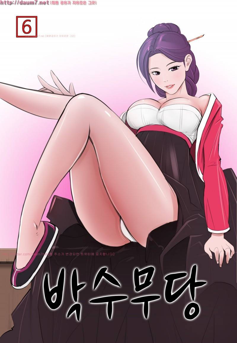 박수무당 6화 1