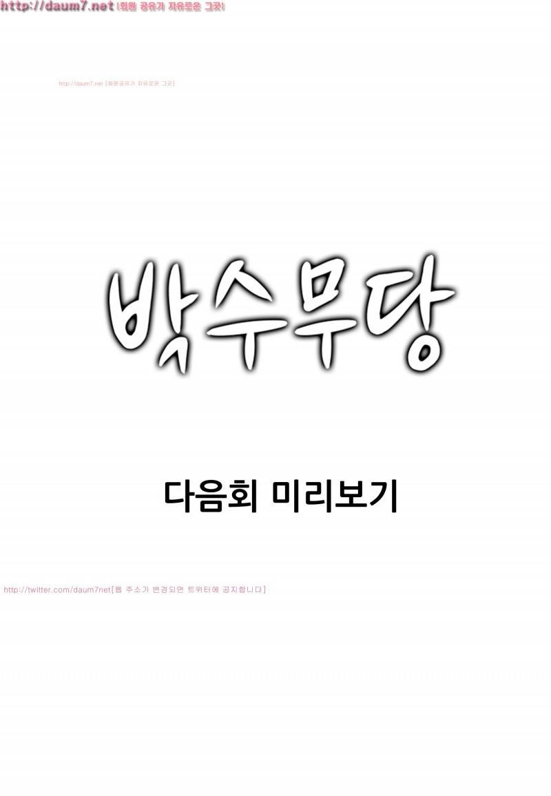 박수무당 6화 54