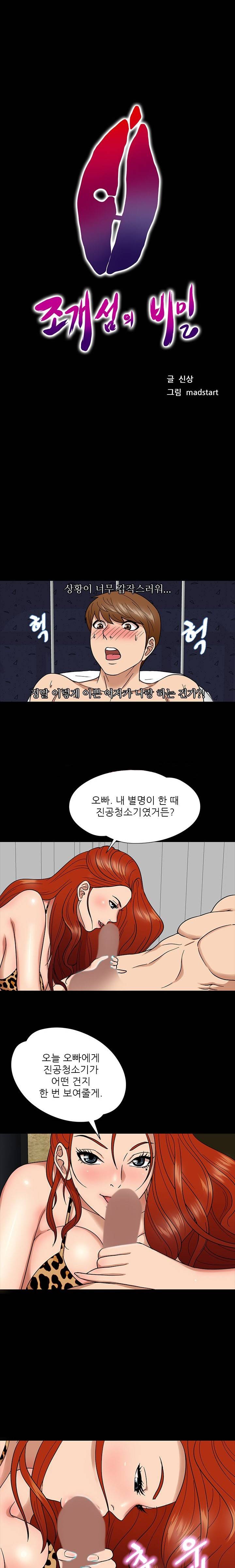 조개섬의 비밀 6화 1
