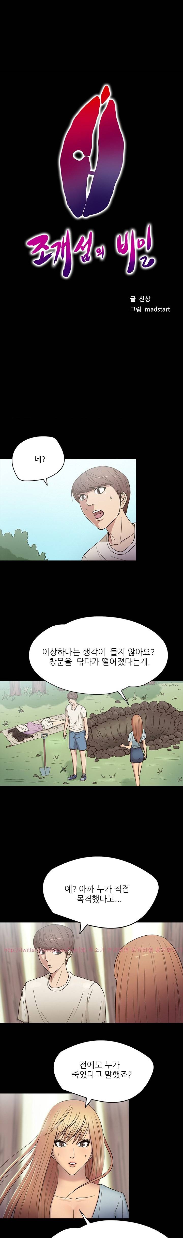 조개섬의 비밀 16화 1