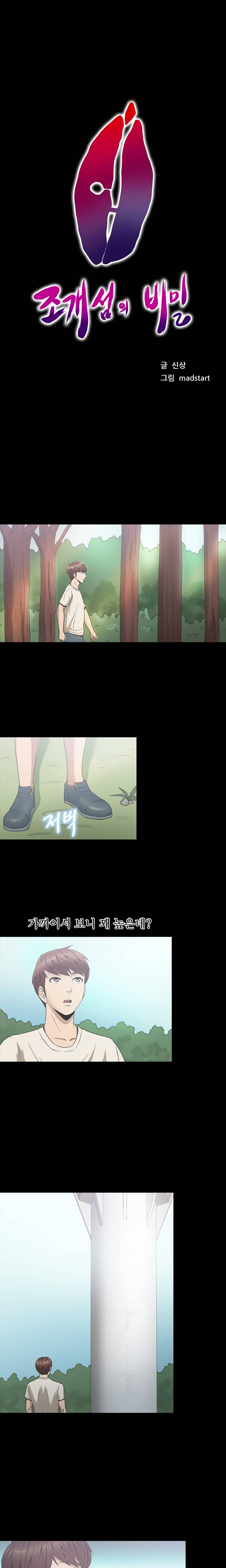 조개섬의 비밀 27화 1