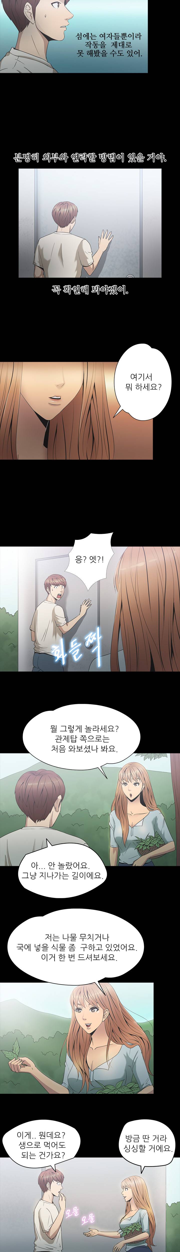 조개섬의 비밀 27화 2