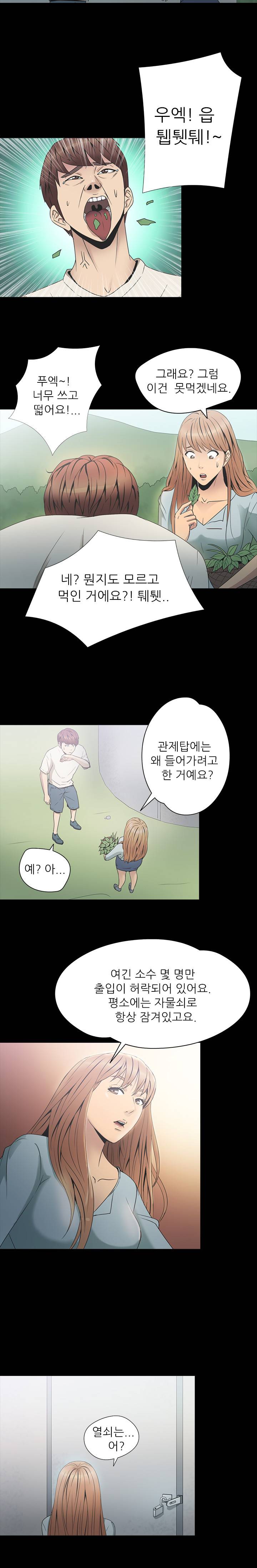 조개섬의 비밀 27화 3