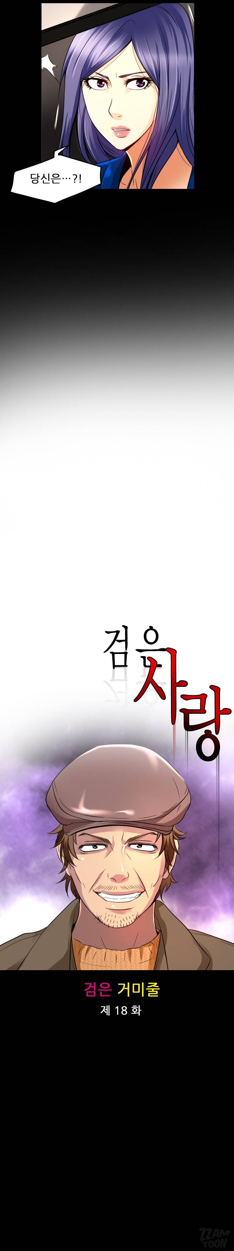 검은사랑 42화 1