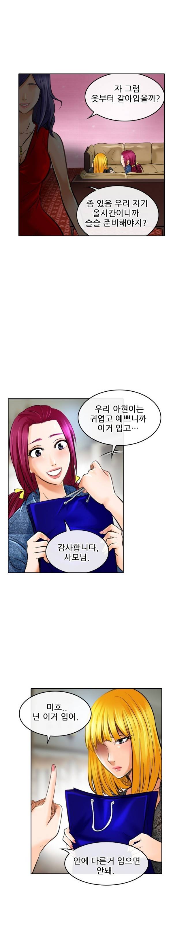 검은사랑 52화 9