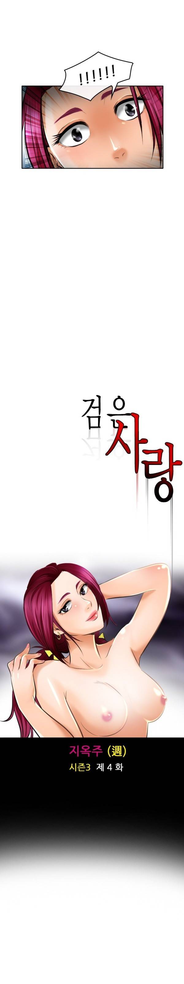 검은사랑 52화 11