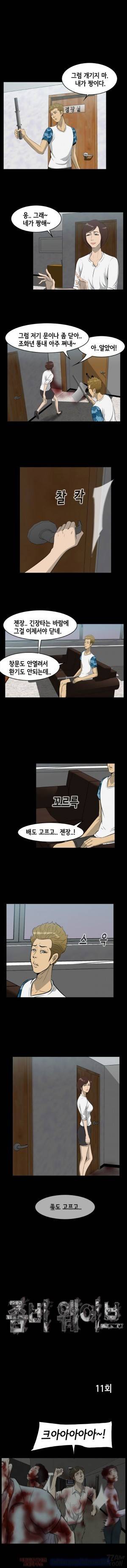 좀비 웨이브 11화 2