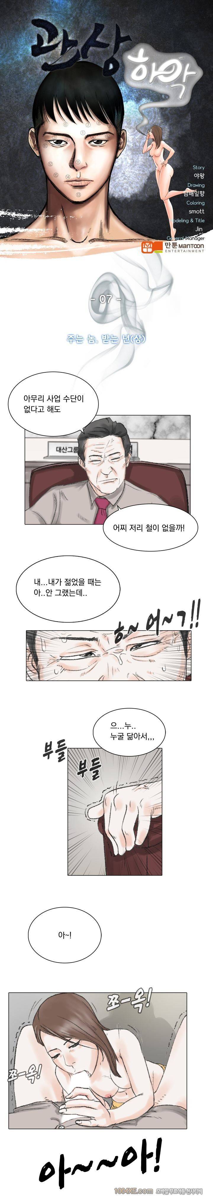 관상 하~악 7화 1