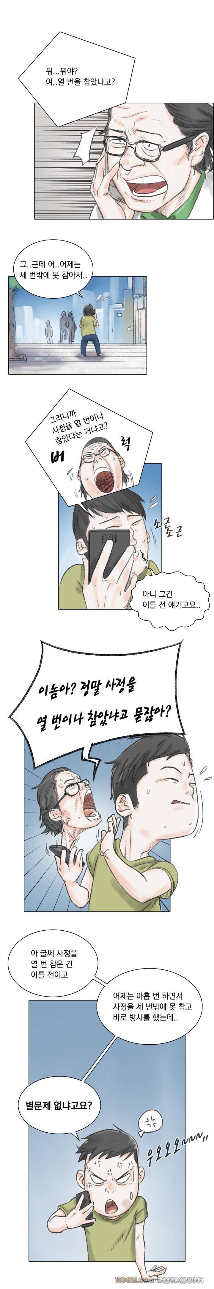 관상 하~악 7화 4