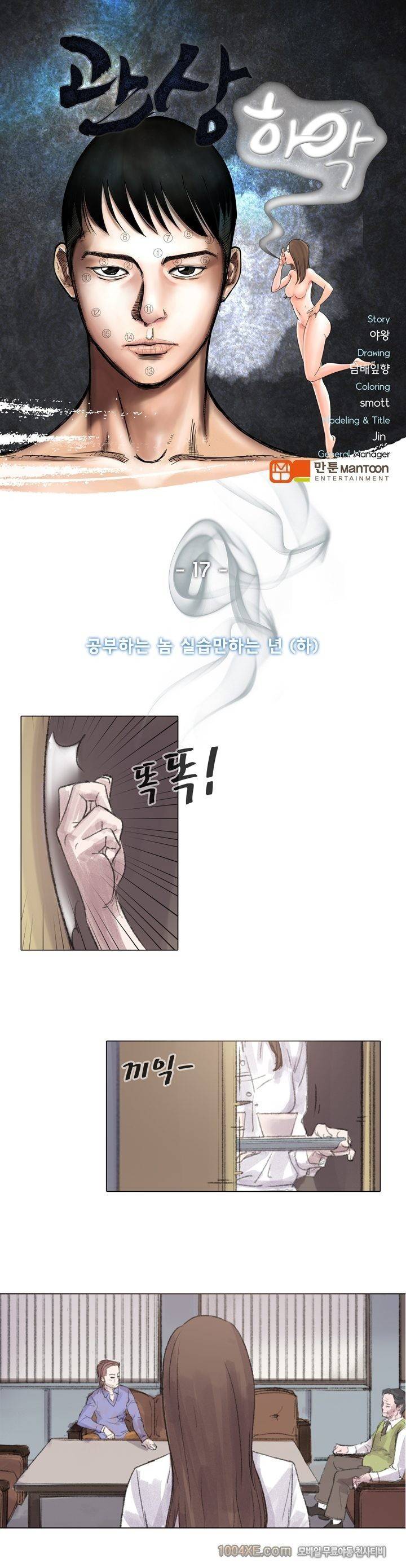관상 하~악 17화 1