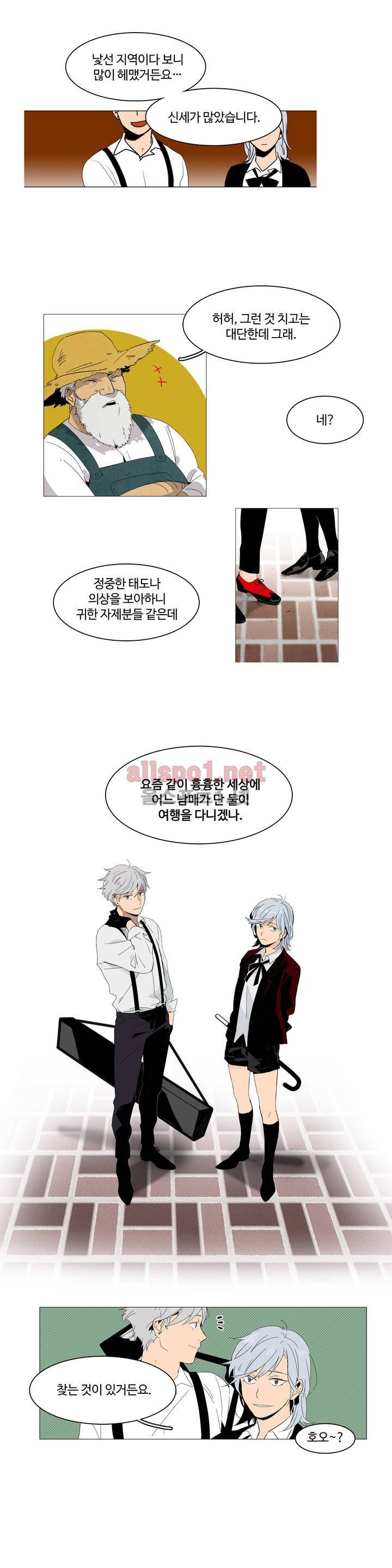 써커트릭 1화 2
