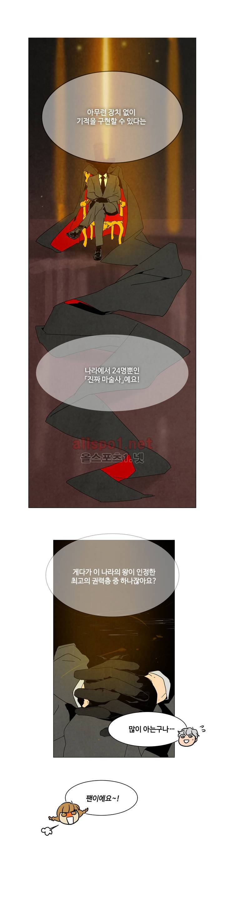 써커트릭 1화 4