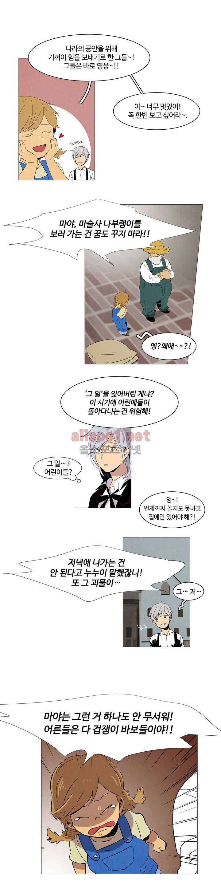 써커트릭 1화 5