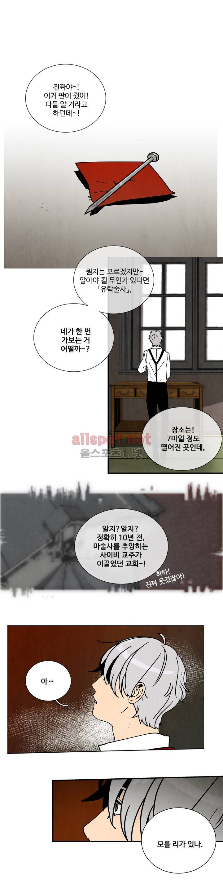 써커트릭 21화 1