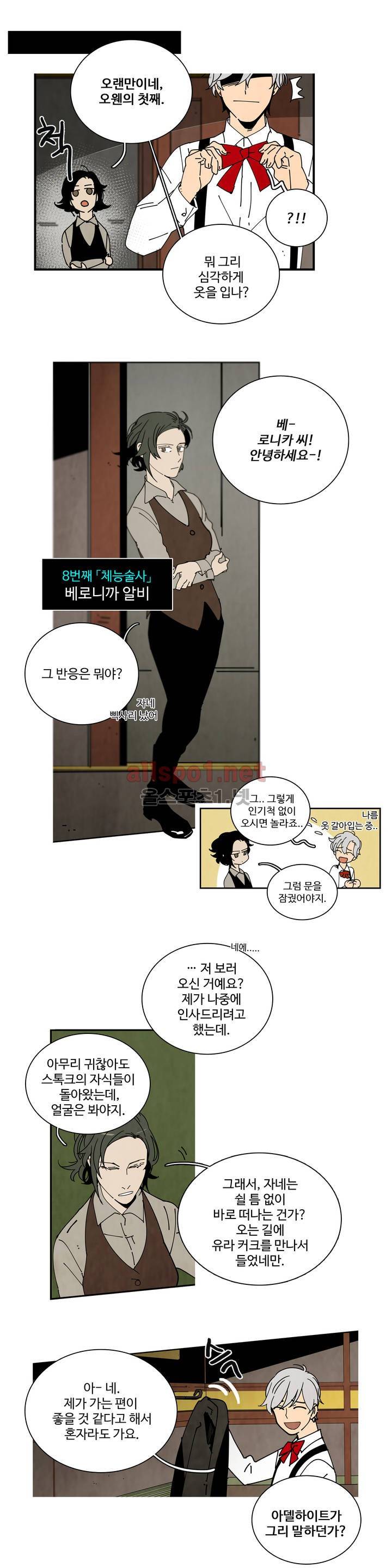 써커트릭 21화 2