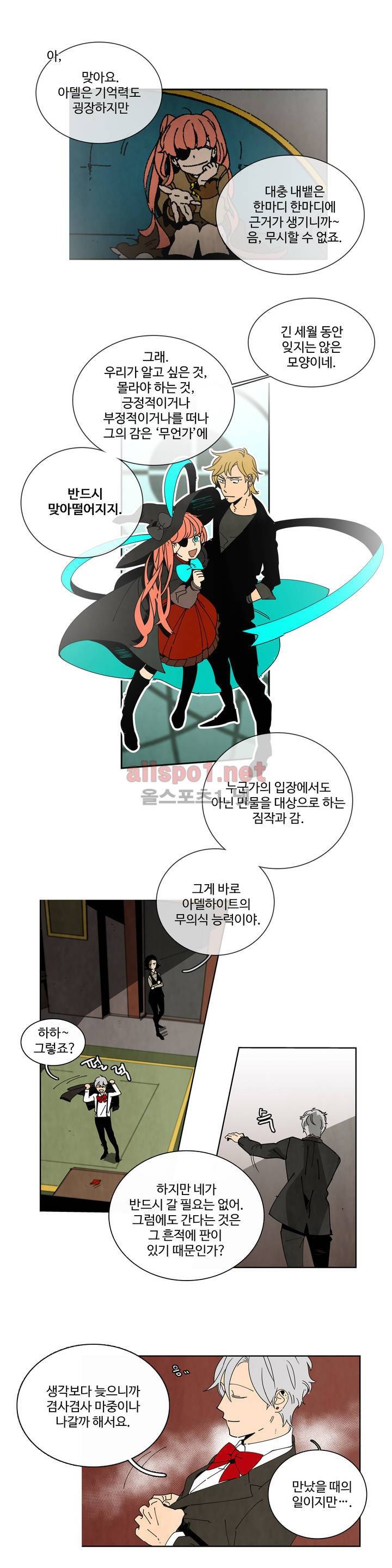 써커트릭 21화 3
