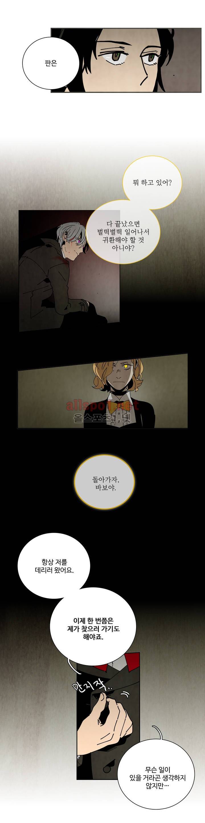 써커트릭 21화 4