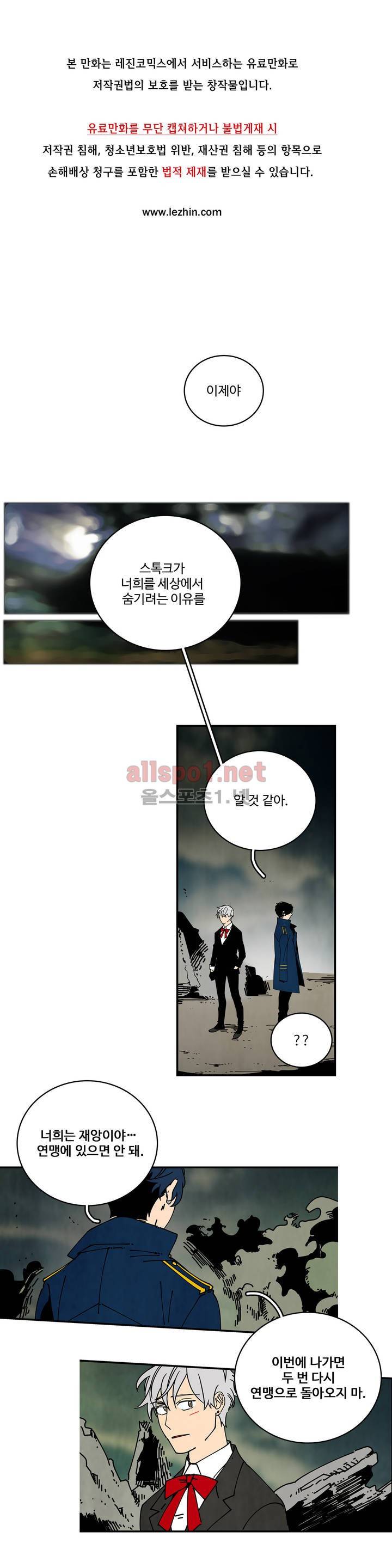써커트릭 31화 - 1부 최종화 1