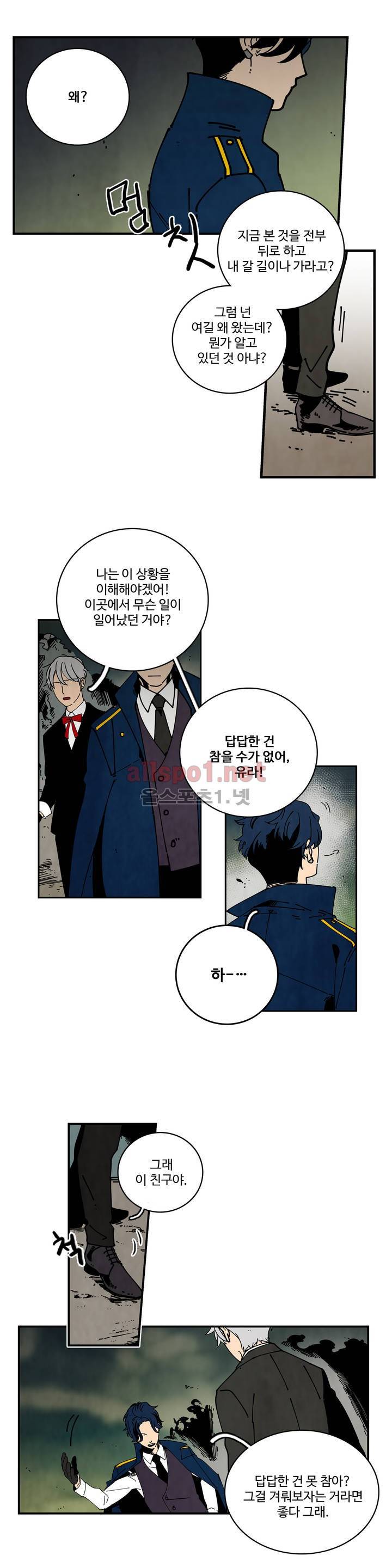 써커트릭 31화 - 1부 최종화 2