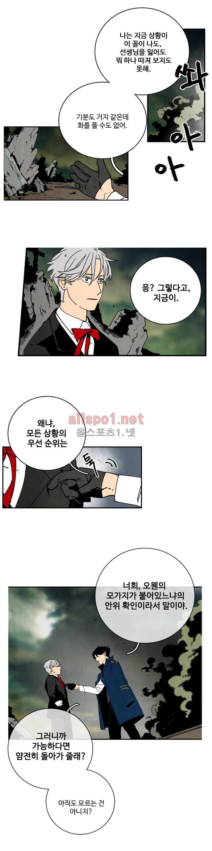 써커트릭 31화 - 1부 최종화 3
