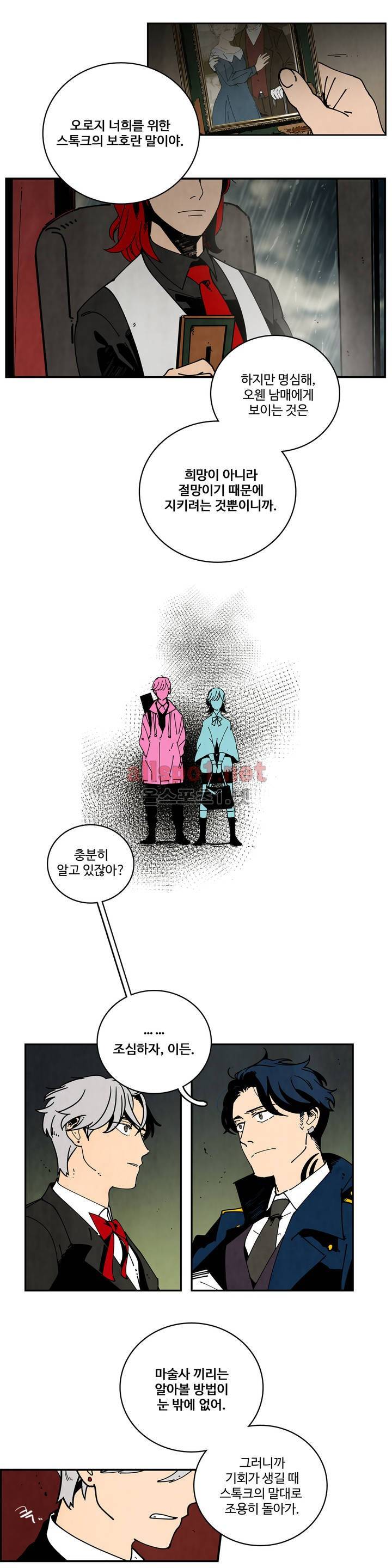 써커트릭 31화 - 1부 최종화 4