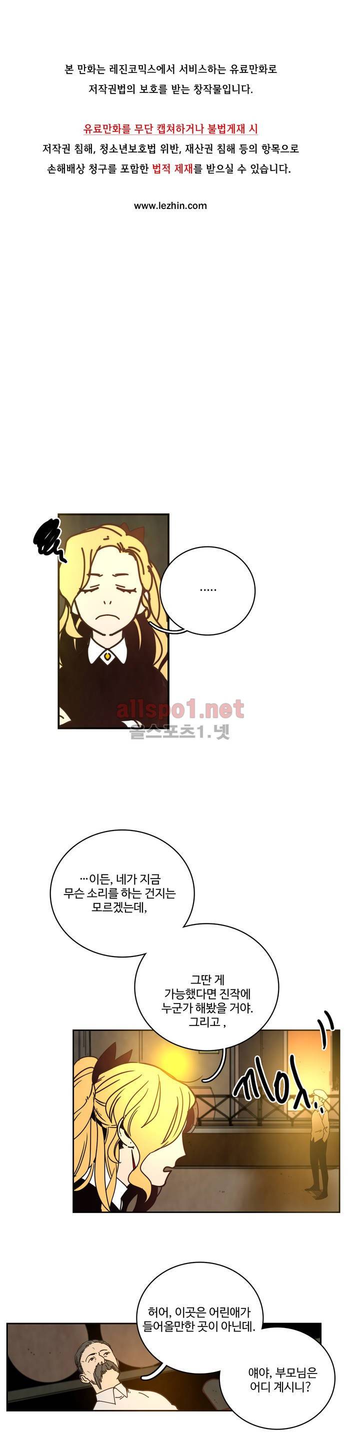 써커트릭 40화 1