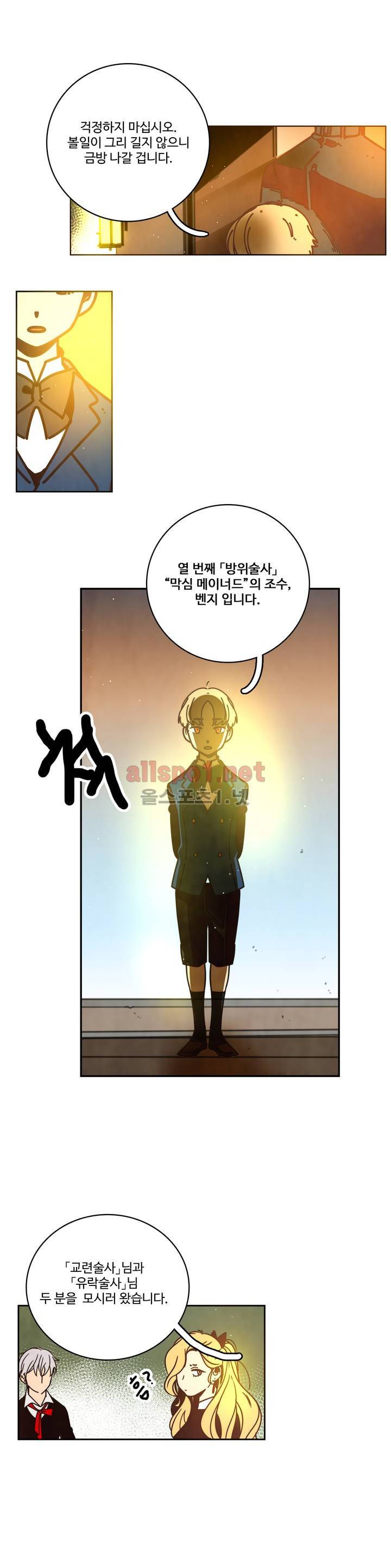 써커트릭 40화 2