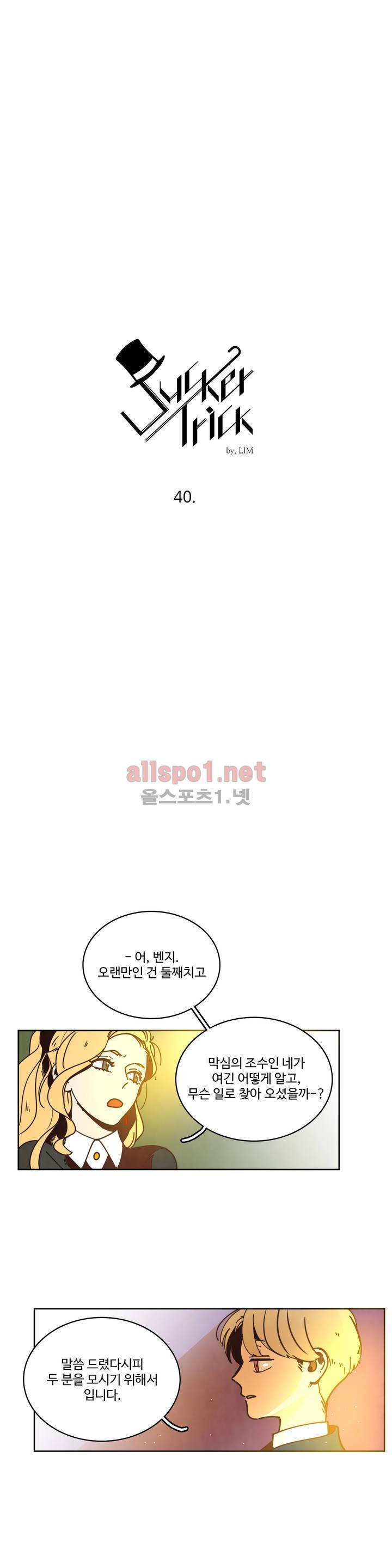 써커트릭 40화 3