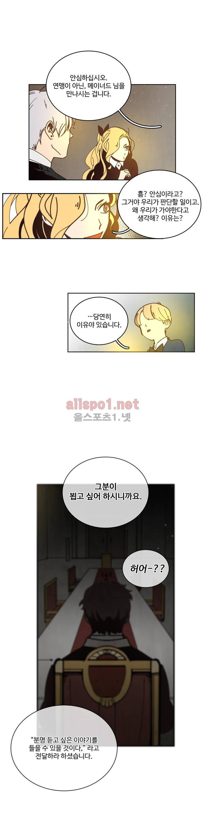 써커트릭 40화 4