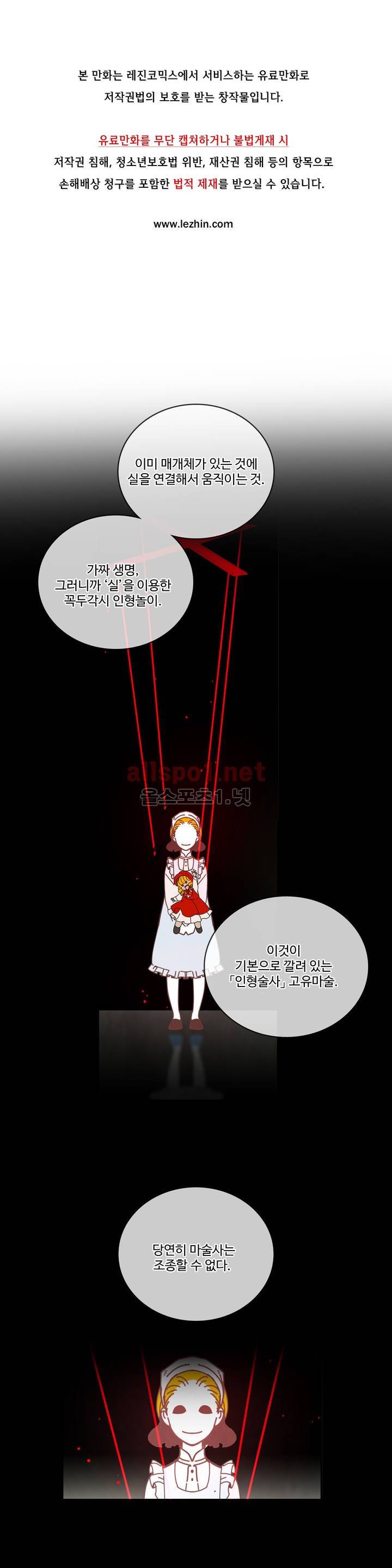 써커트릭 50화 1