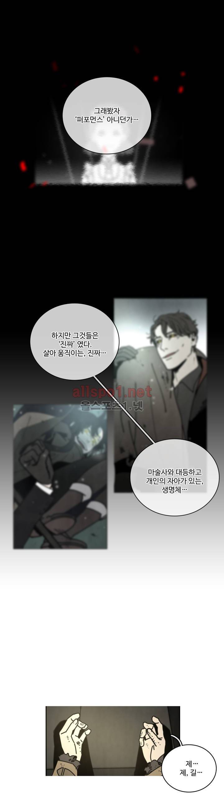 써커트릭 50화 2