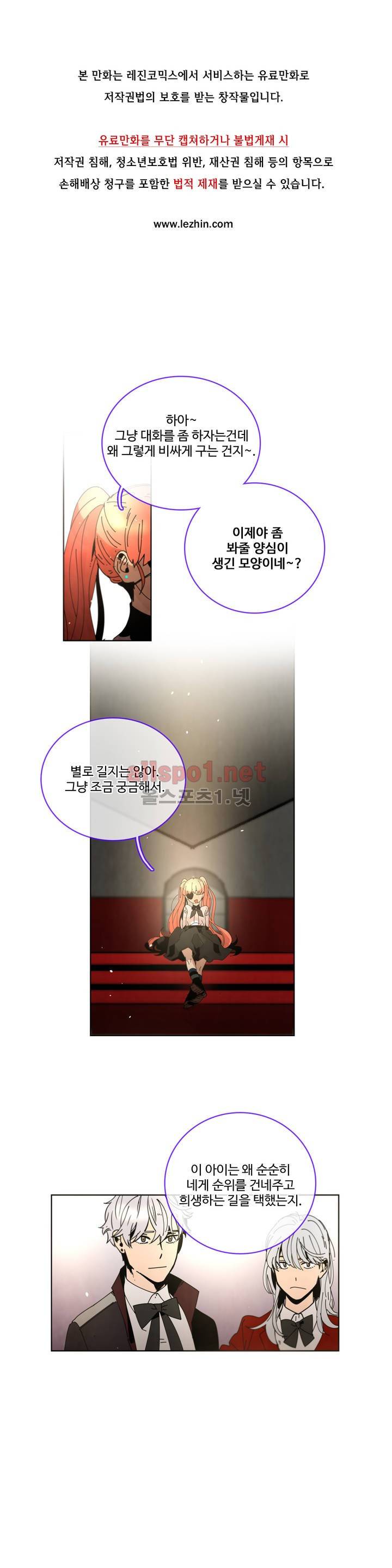 써커트릭 61화 1