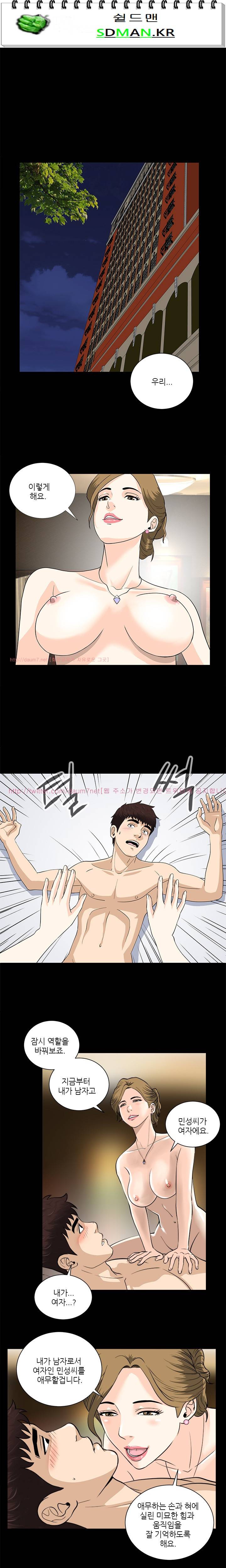위험한 플레이 8화 1