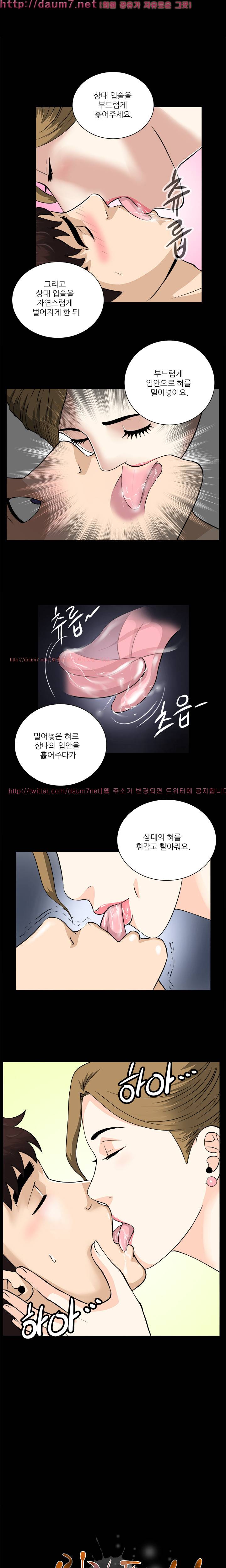 위험한 플레이 8화 3