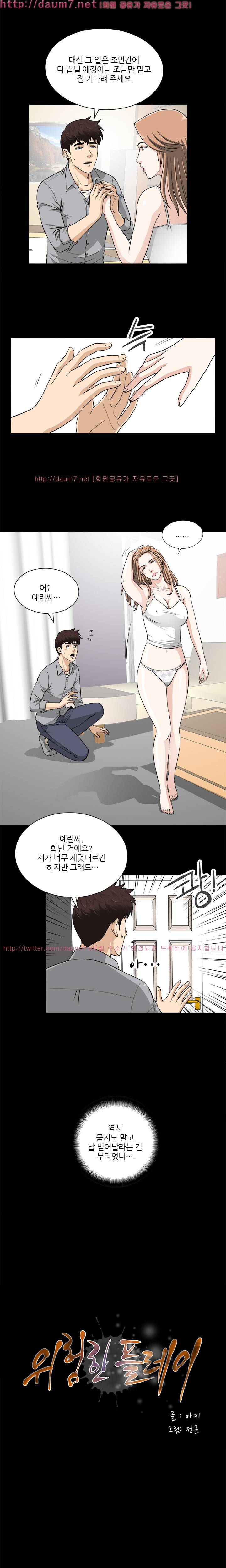 위험한 플레이 18화 2