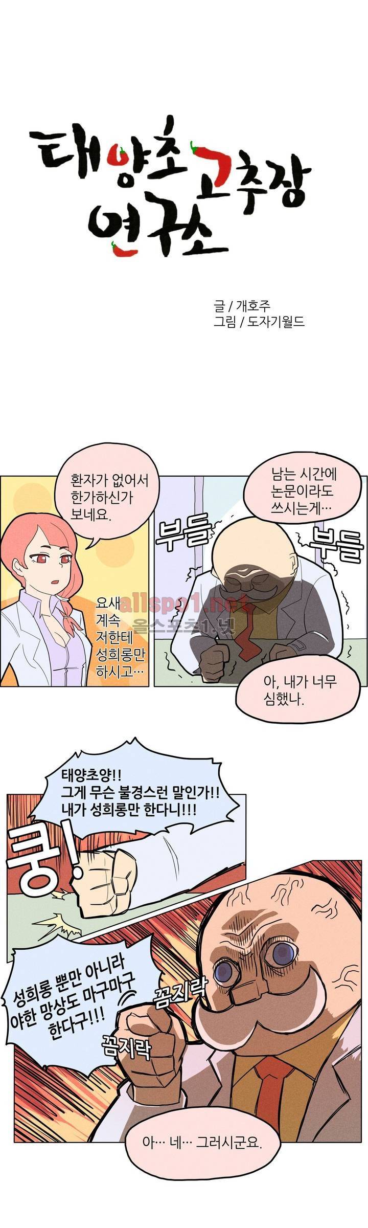 태양초 고추장 연구소 2화 2